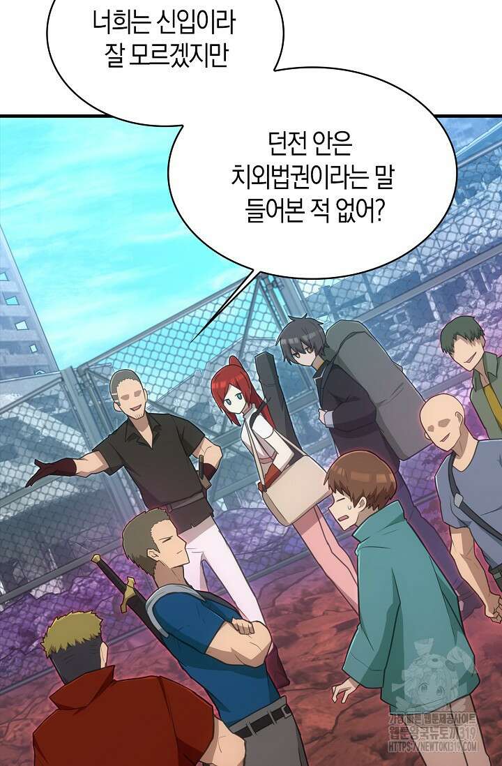 마왕 어플로 S급 헌터가 되었습니다 45화 16