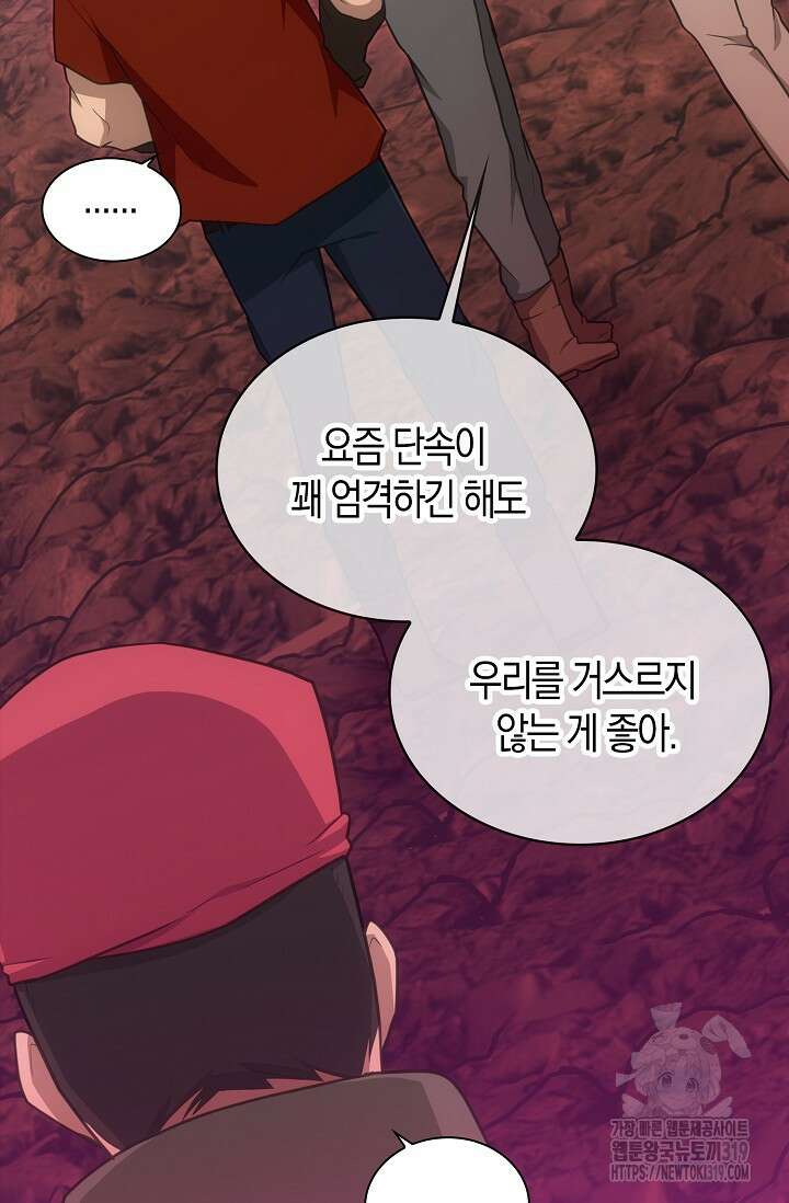 마왕 어플로 S급 헌터가 되었습니다 45화 17