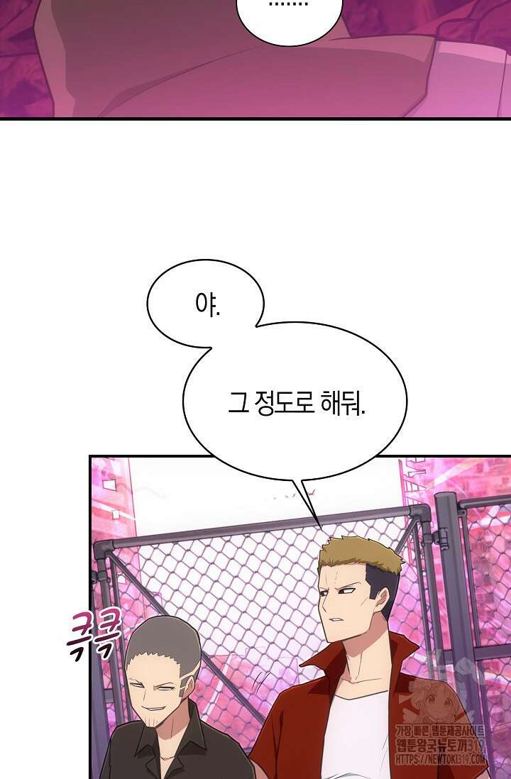 마왕 어플로 S급 헌터가 되었습니다 45화 18