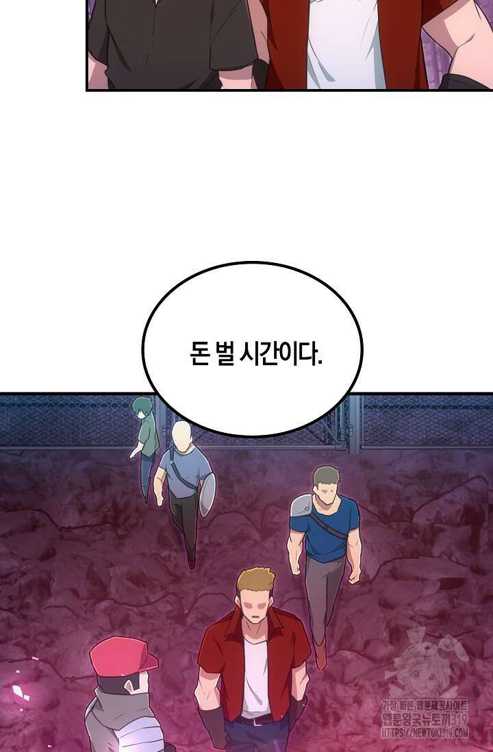 마왕 어플로 S급 헌터가 되었습니다 45화 19
