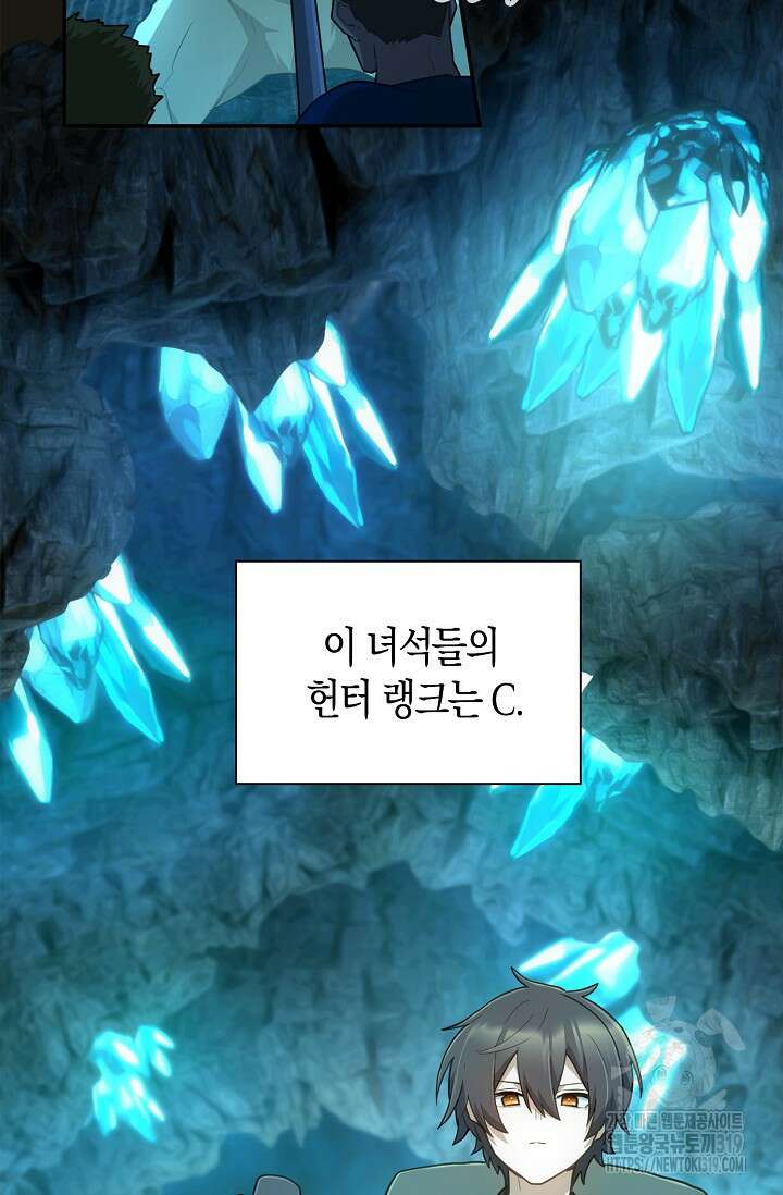 마왕 어플로 S급 헌터가 되었습니다 45화 23