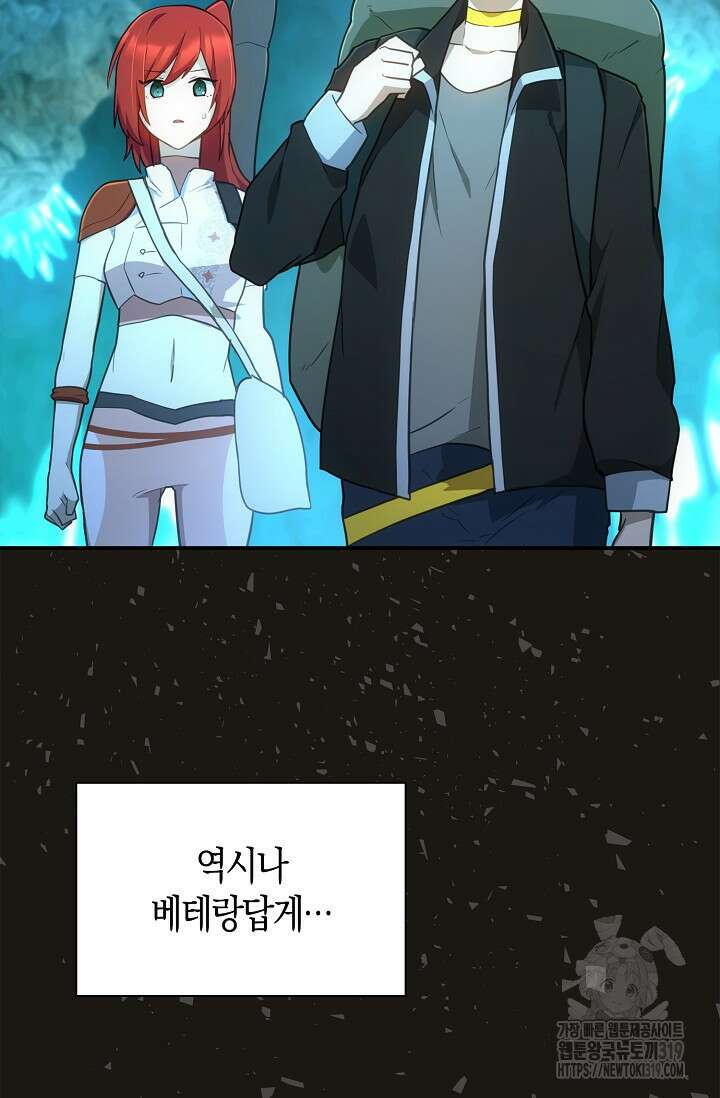 마왕 어플로 S급 헌터가 되었습니다 45화 24