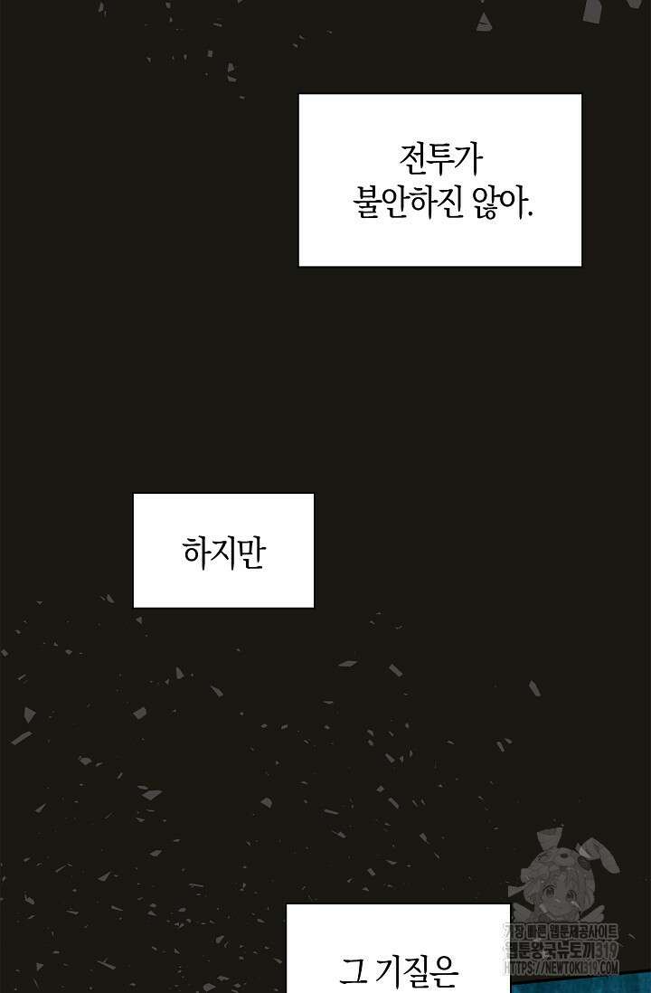 마왕 어플로 S급 헌터가 되었습니다 45화 25