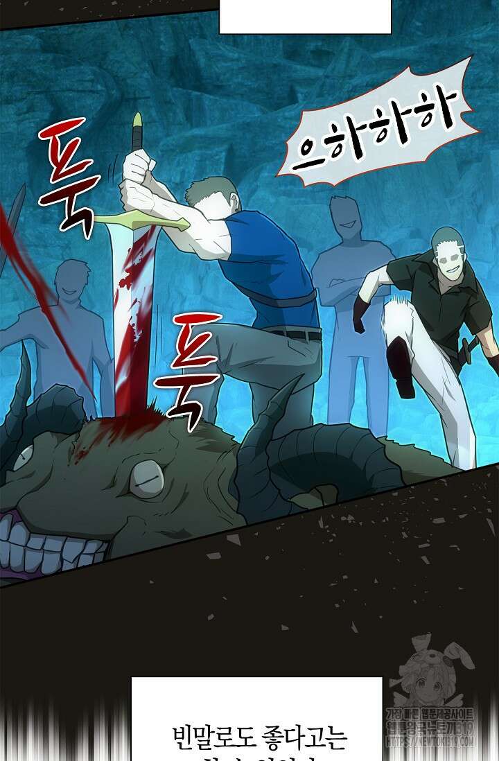 마왕 어플로 S급 헌터가 되었습니다 45화 26