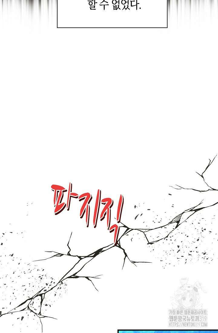 마왕 어플로 S급 헌터가 되었습니다 45화 27