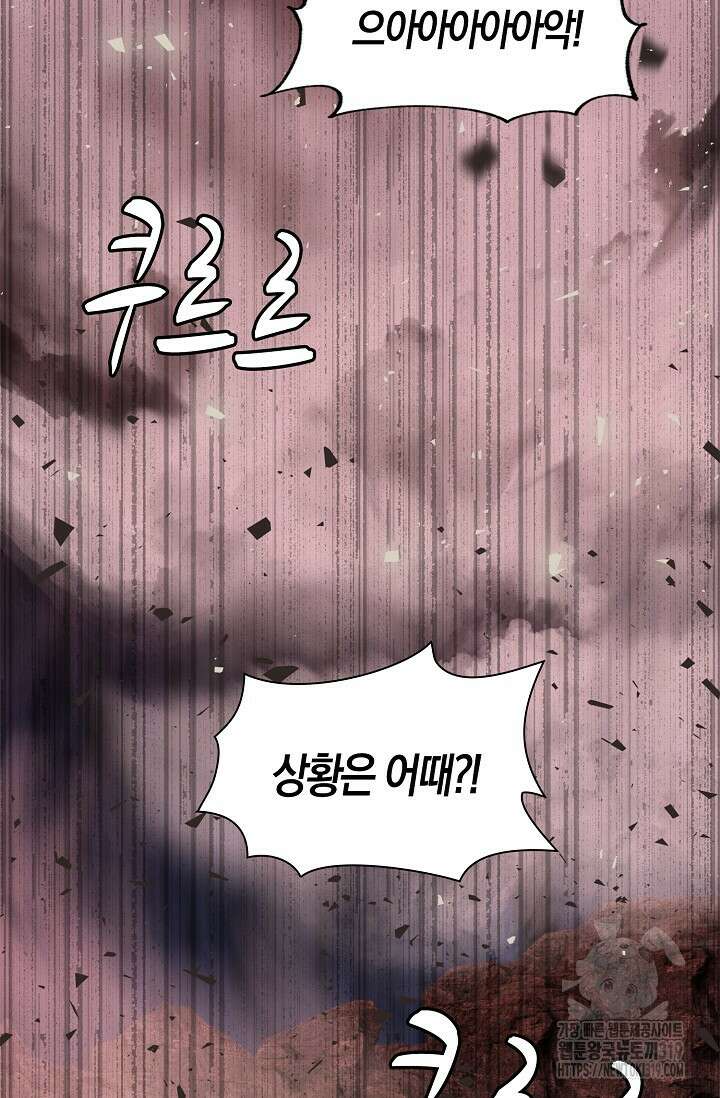 마왕 어플로 S급 헌터가 되었습니다 45화 34