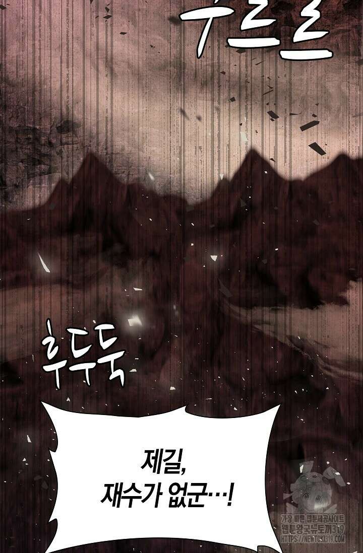 마왕 어플로 S급 헌터가 되었습니다 45화 35