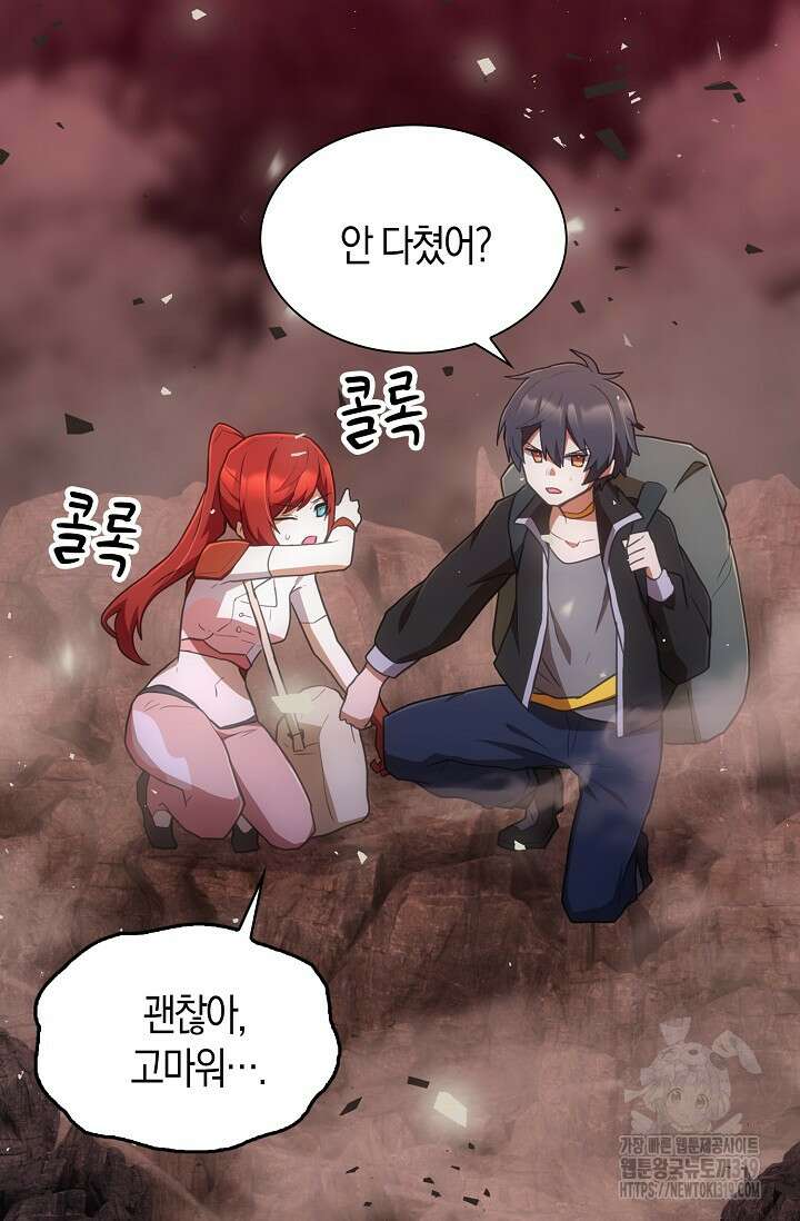 마왕 어플로 S급 헌터가 되었습니다 45화 37