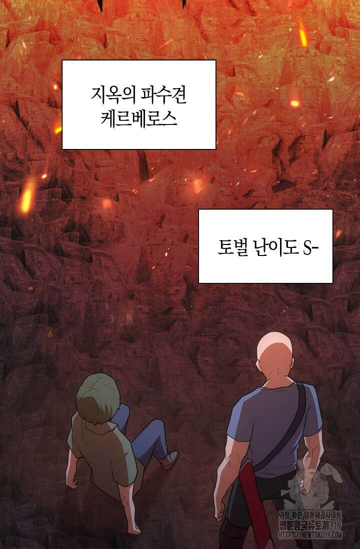 마왕 어플로 S급 헌터가 되었습니다 45화 43