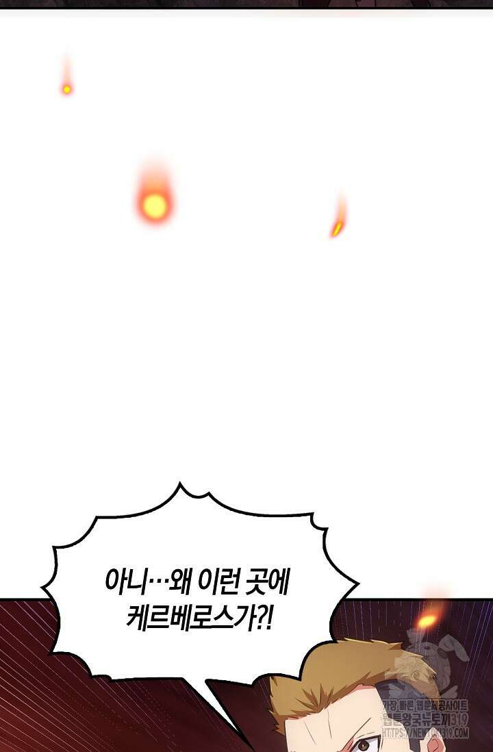 마왕 어플로 S급 헌터가 되었습니다 45화 44