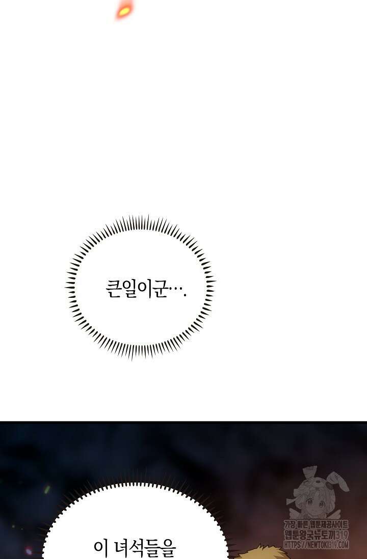 마왕 어플로 S급 헌터가 되었습니다 45화 47