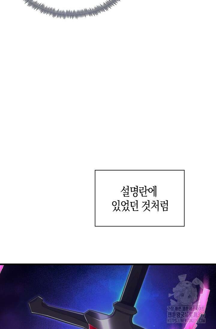 마왕 어플로 S급 헌터가 되었습니다 45화 52