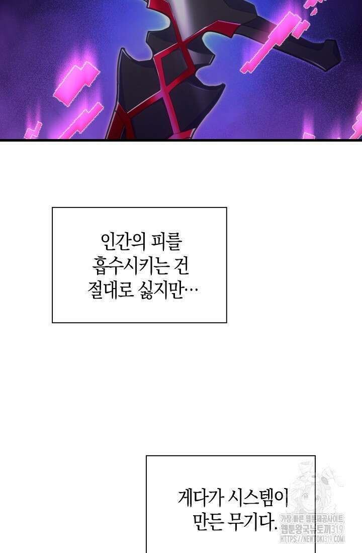 마왕 어플로 S급 헌터가 되었습니다 45화 53