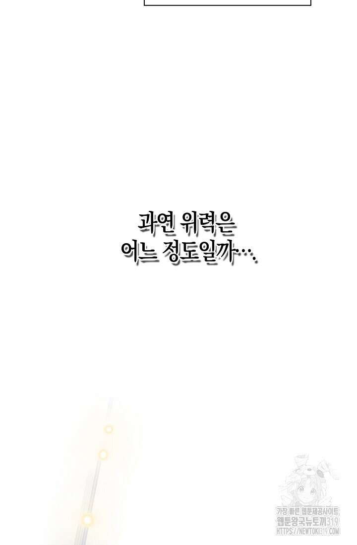 마왕 어플로 S급 헌터가 되었습니다 45화 54