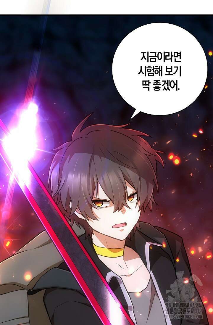 마왕 어플로 S급 헌터가 되었습니다 45화 55