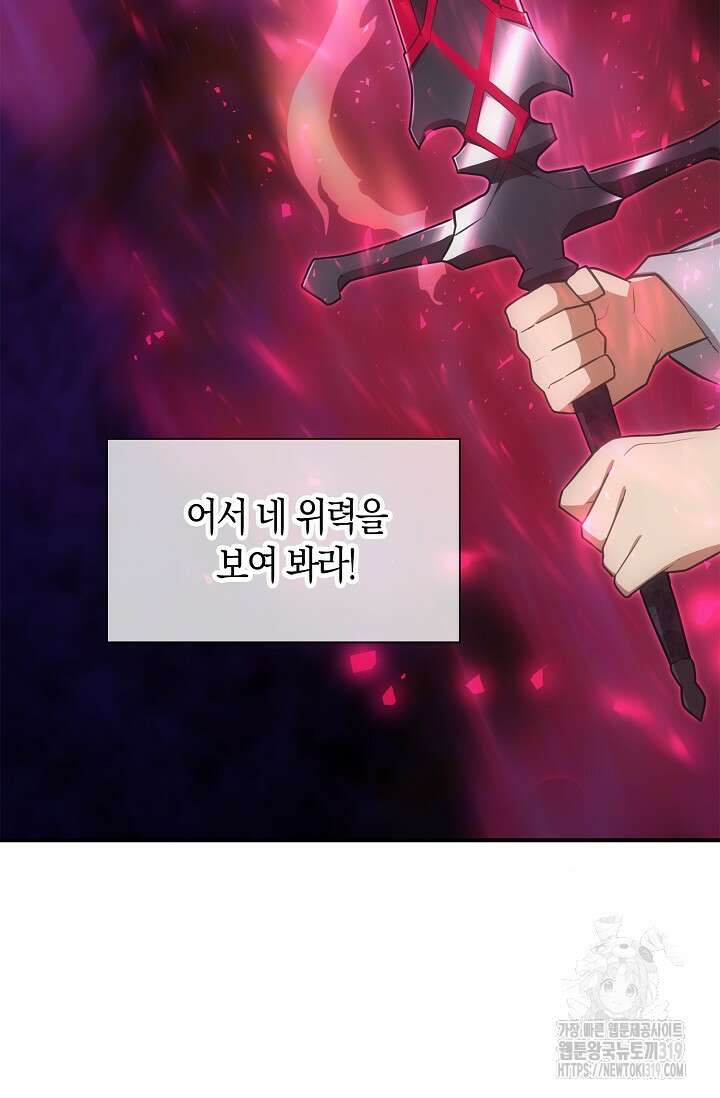 마왕 어플로 S급 헌터가 되었습니다 45화 59