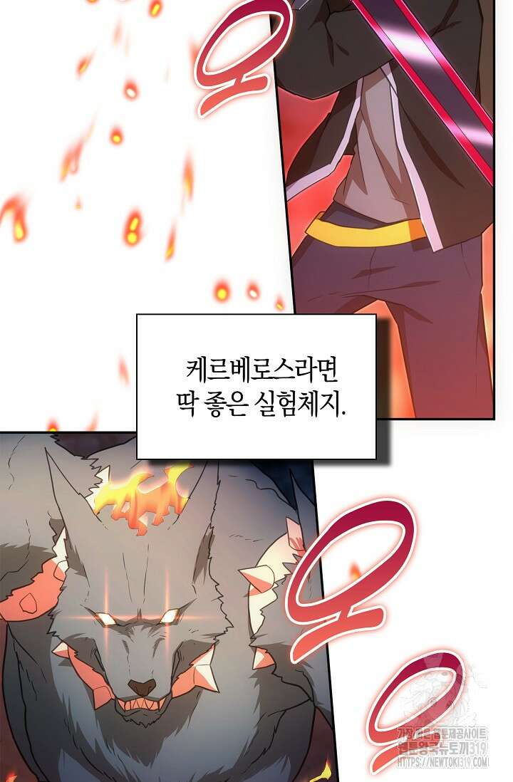 마왕 어플로 S급 헌터가 되었습니다 45화 61