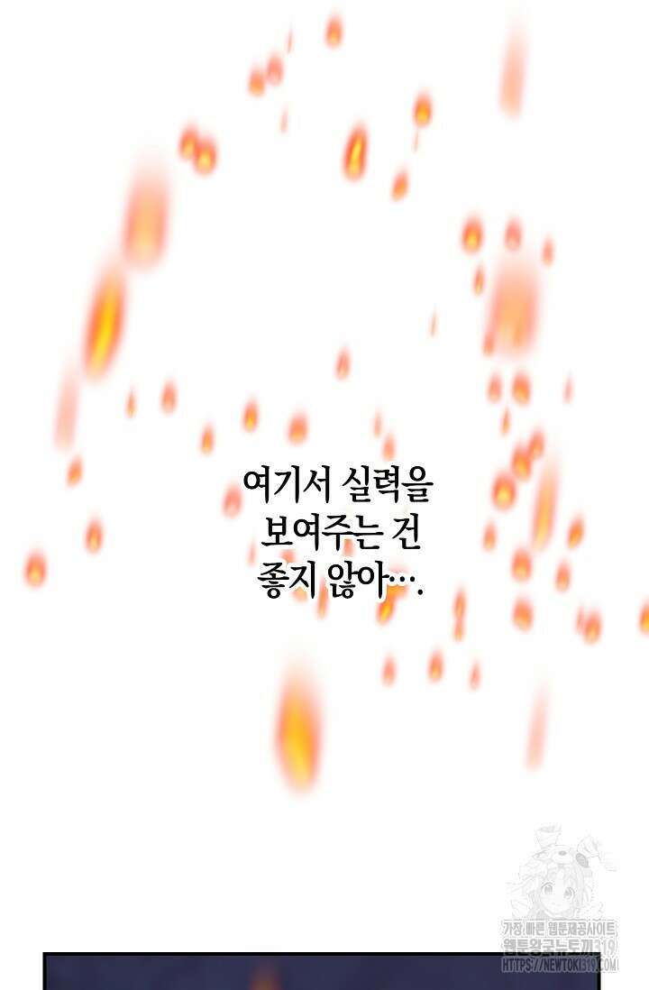 마왕 어플로 S급 헌터가 되었습니다 45화 64