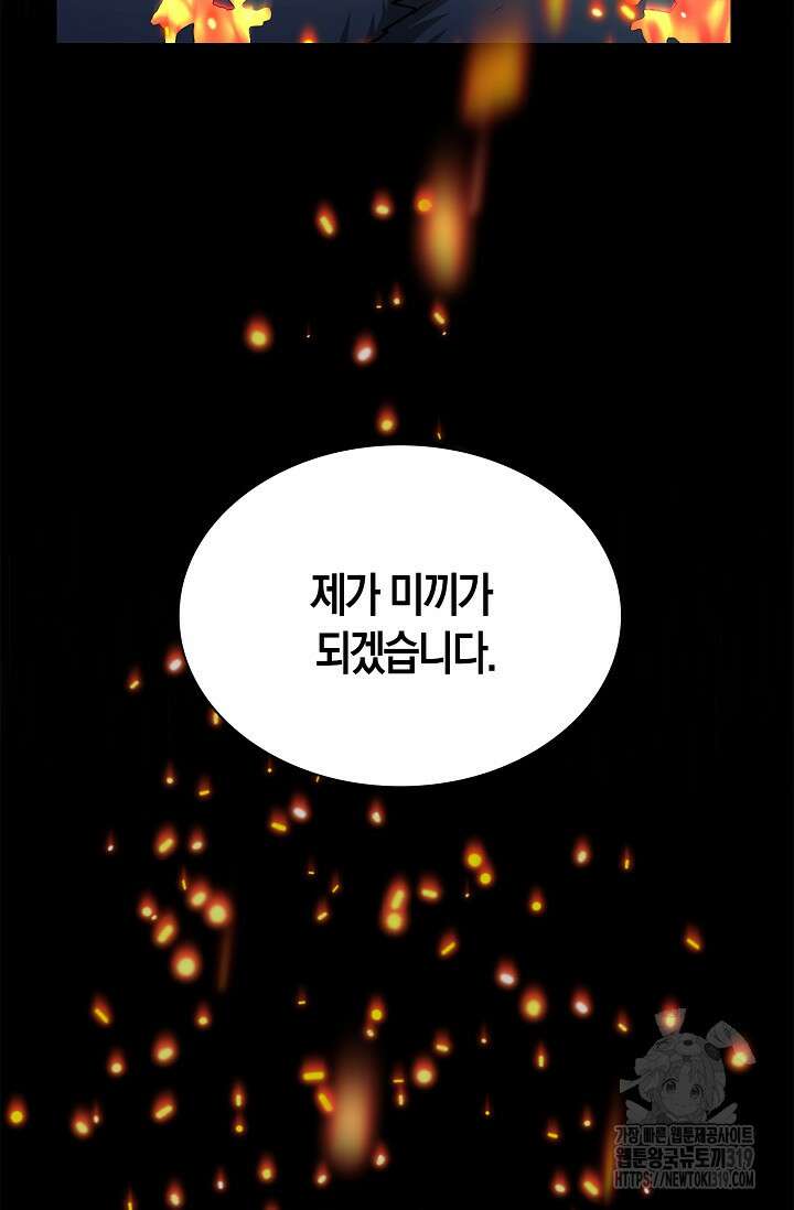 마왕 어플로 S급 헌터가 되었습니다 45화 66