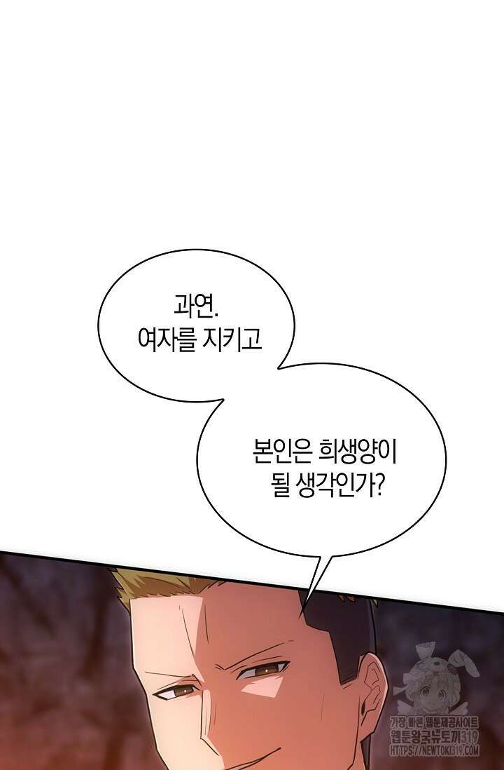 마왕 어플로 S급 헌터가 되었습니다 45화 70