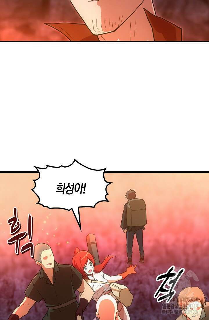 마왕 어플로 S급 헌터가 되었습니다 45화 71