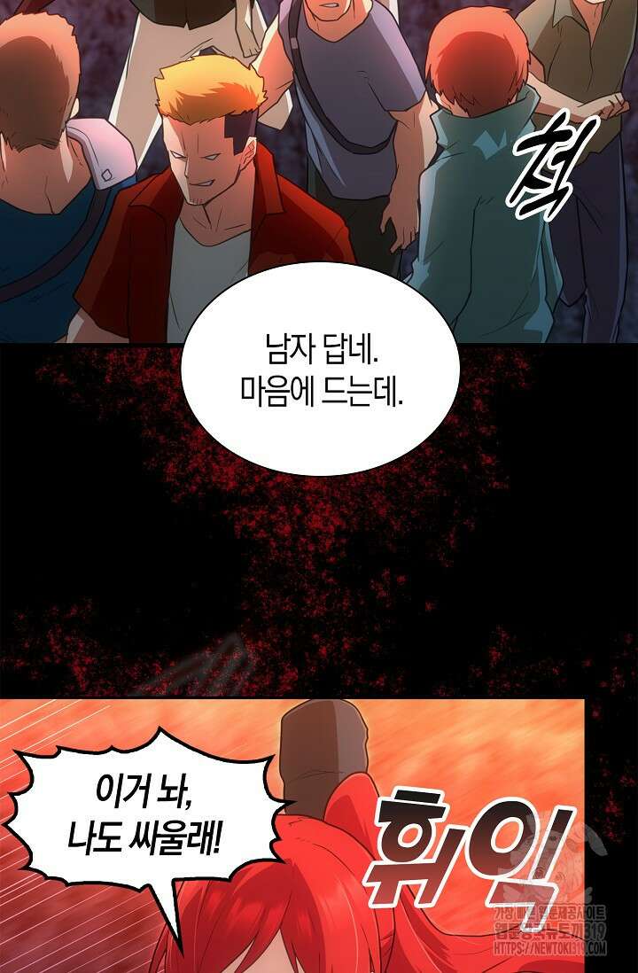 마왕 어플로 S급 헌터가 되었습니다 45화 72