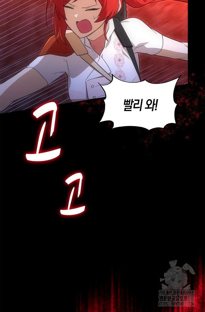 마왕 어플로 S급 헌터가 되었습니다 45화 73