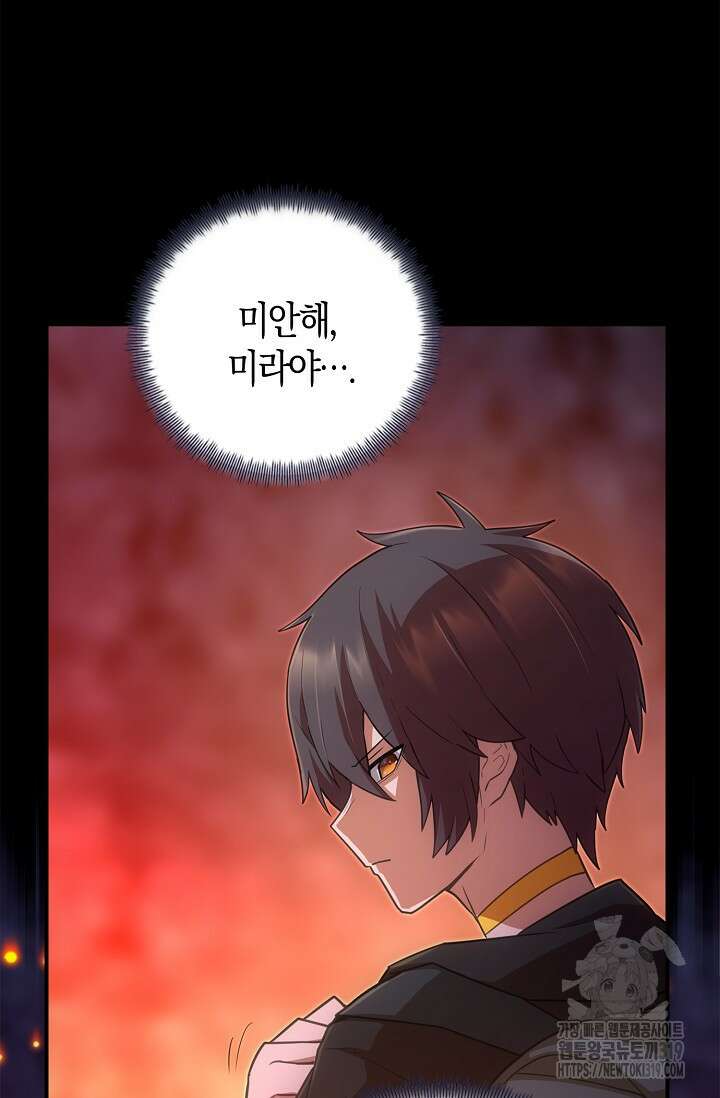 마왕 어플로 S급 헌터가 되었습니다 45화 75