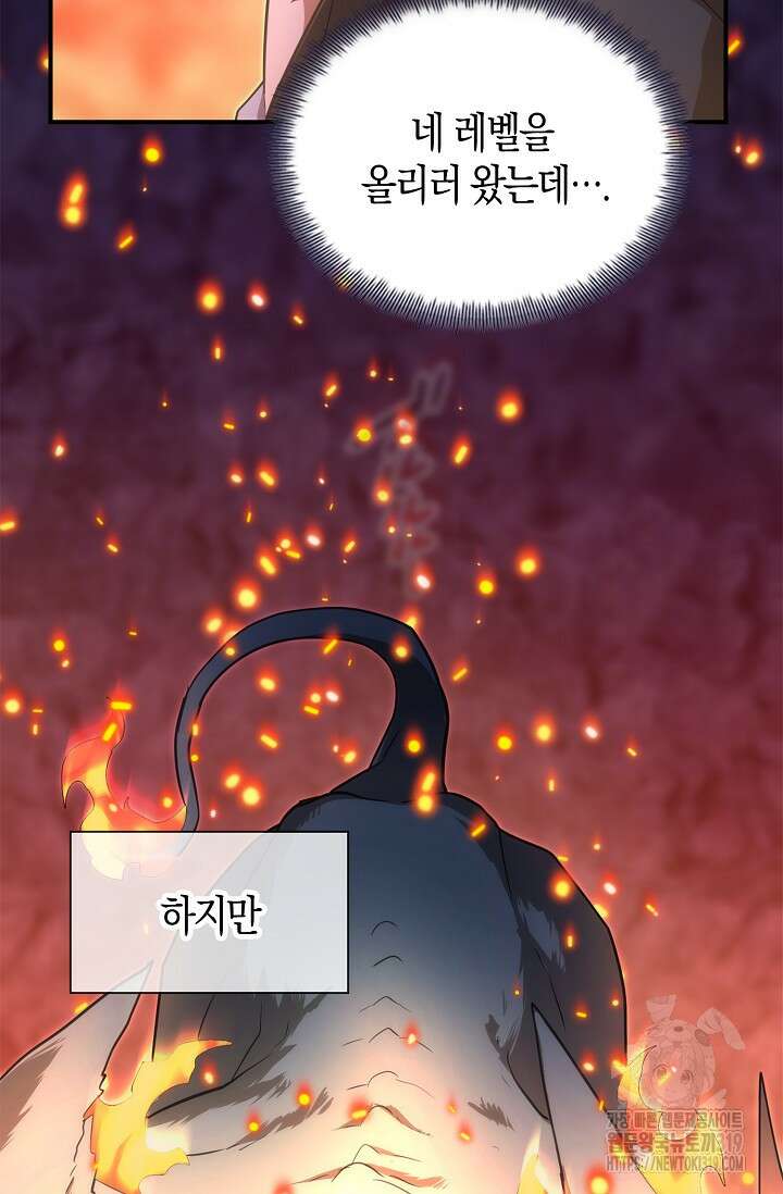 마왕 어플로 S급 헌터가 되었습니다 45화 76