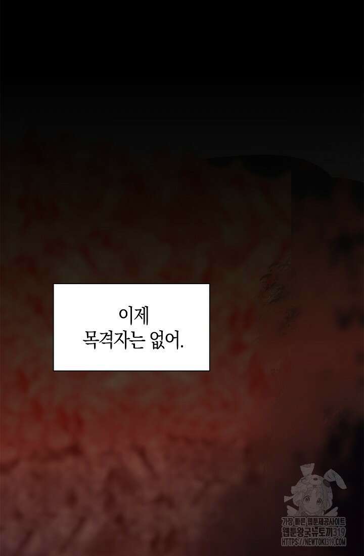 마왕 어플로 S급 헌터가 되었습니다 45화 80