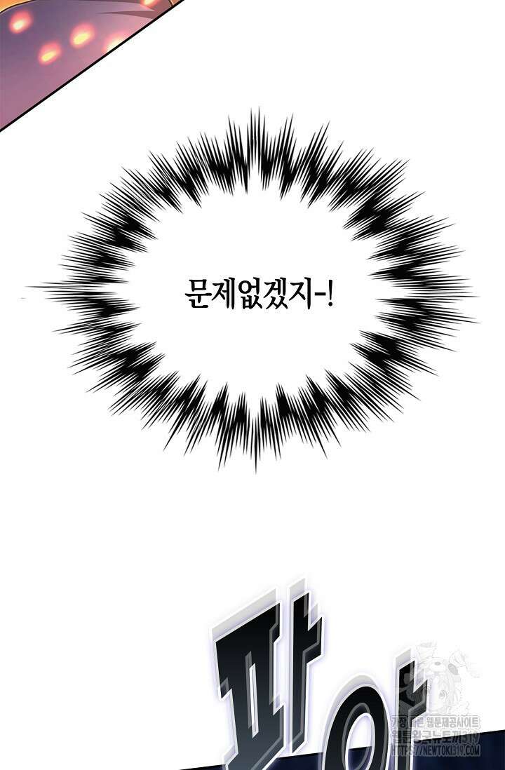 마왕 어플로 S급 헌터가 되었습니다 45화 85