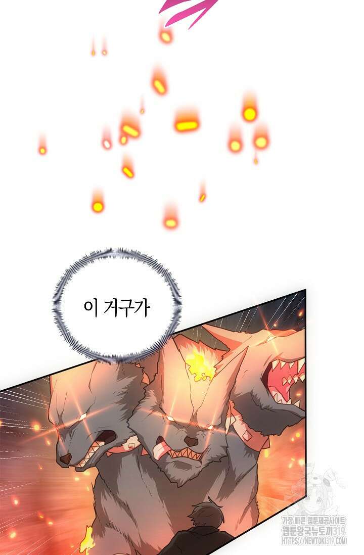 마왕 어플로 S급 헌터가 되었습니다 45화 92