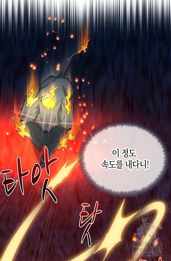마왕 어플로 S급 헌터가 되었습니다 45화 94