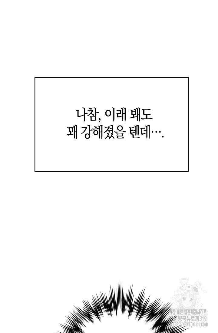 마왕 어플로 S급 헌터가 되었습니다 45화 104