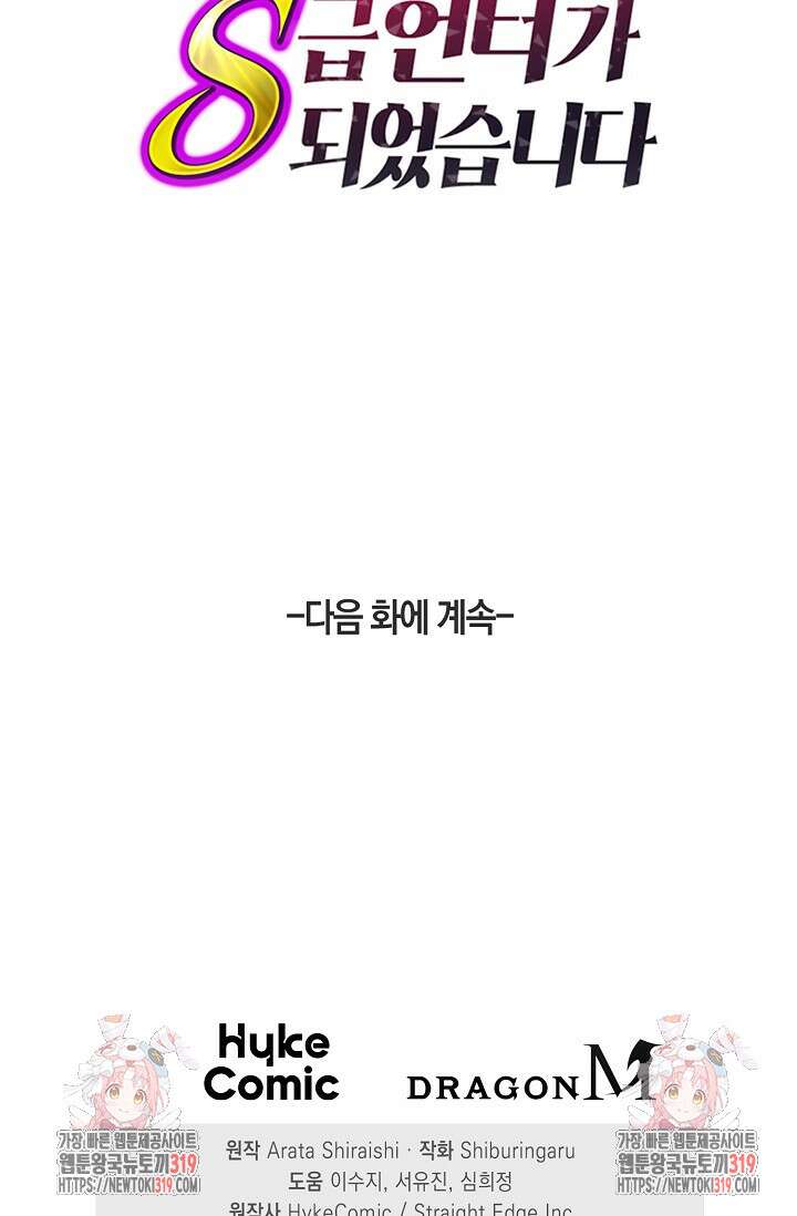 마왕 어플로 S급 헌터가 되었습니다 45화 107