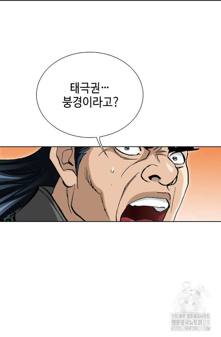 퇴마축귀 173화 8