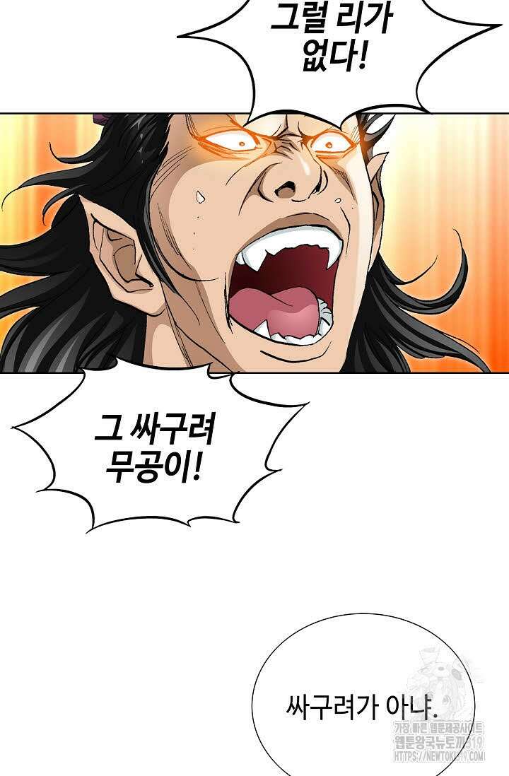퇴마축귀 173화 15