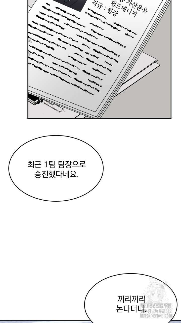 절대우위 37화 11