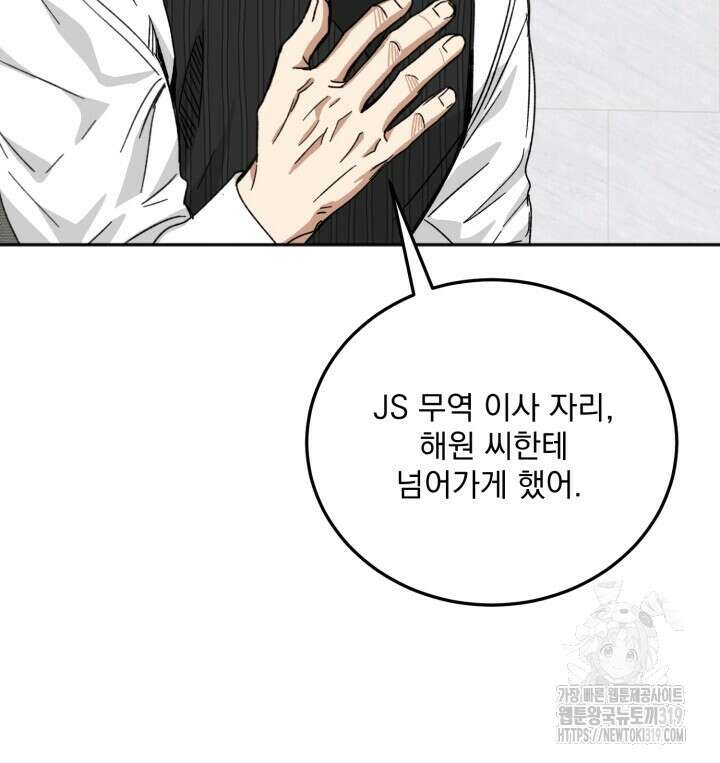 절대우위 37화 15