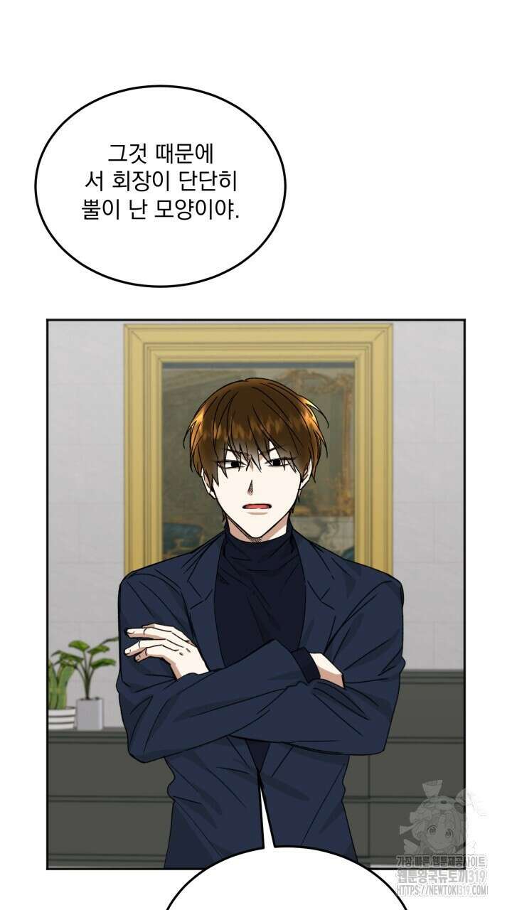 절대우위 37화 16