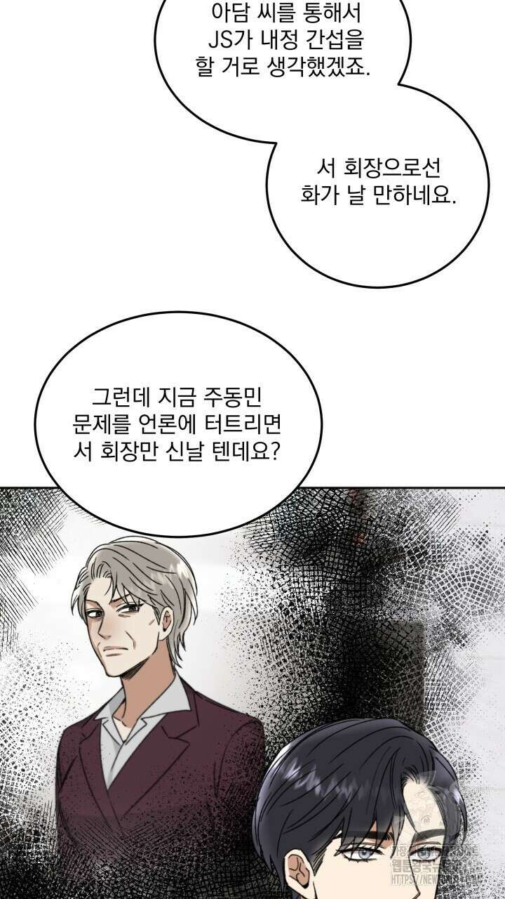 절대우위 37화 17