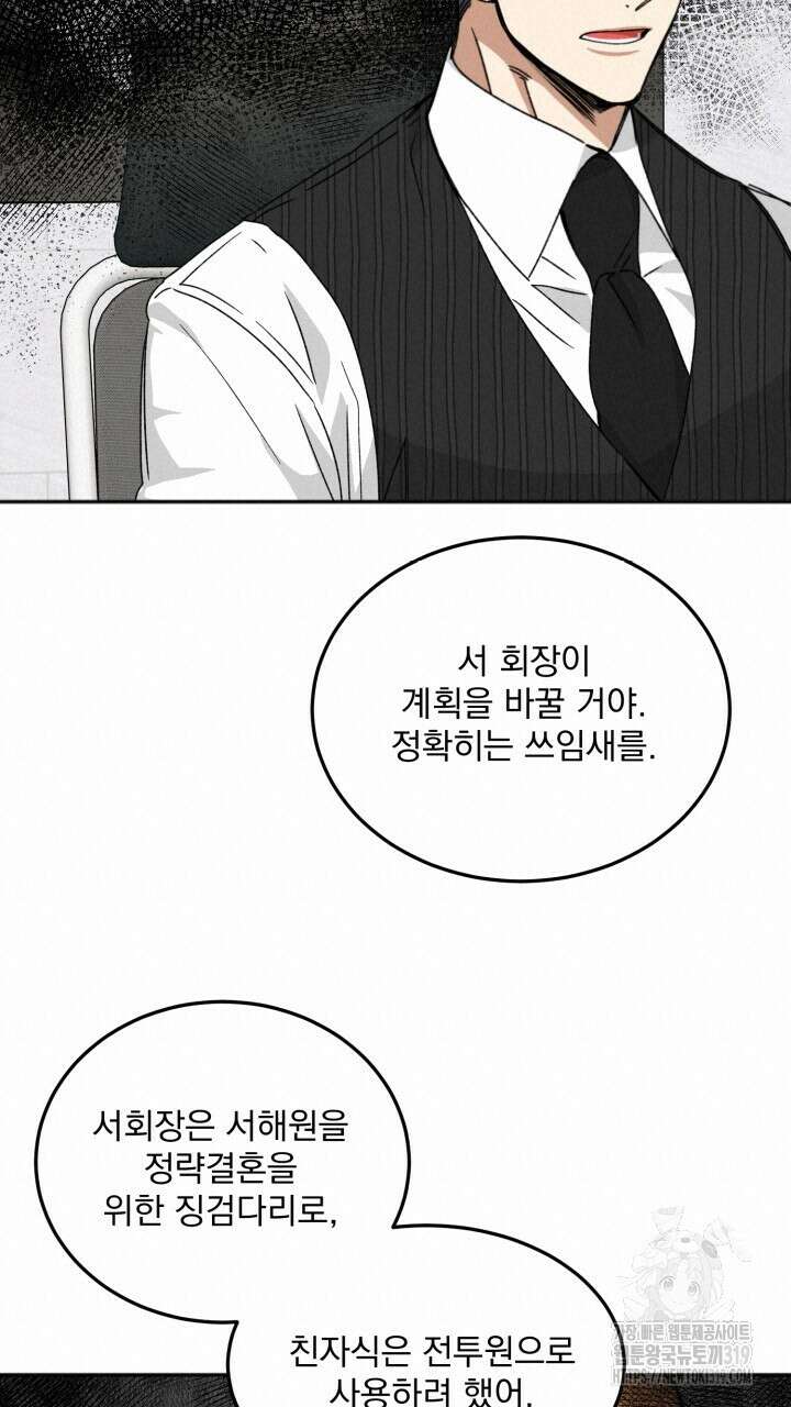 절대우위 37화 18