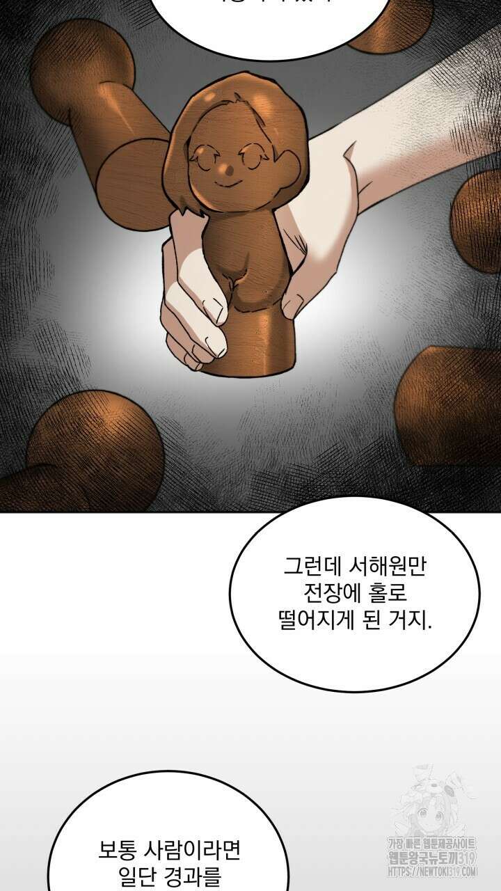 절대우위 37화 19