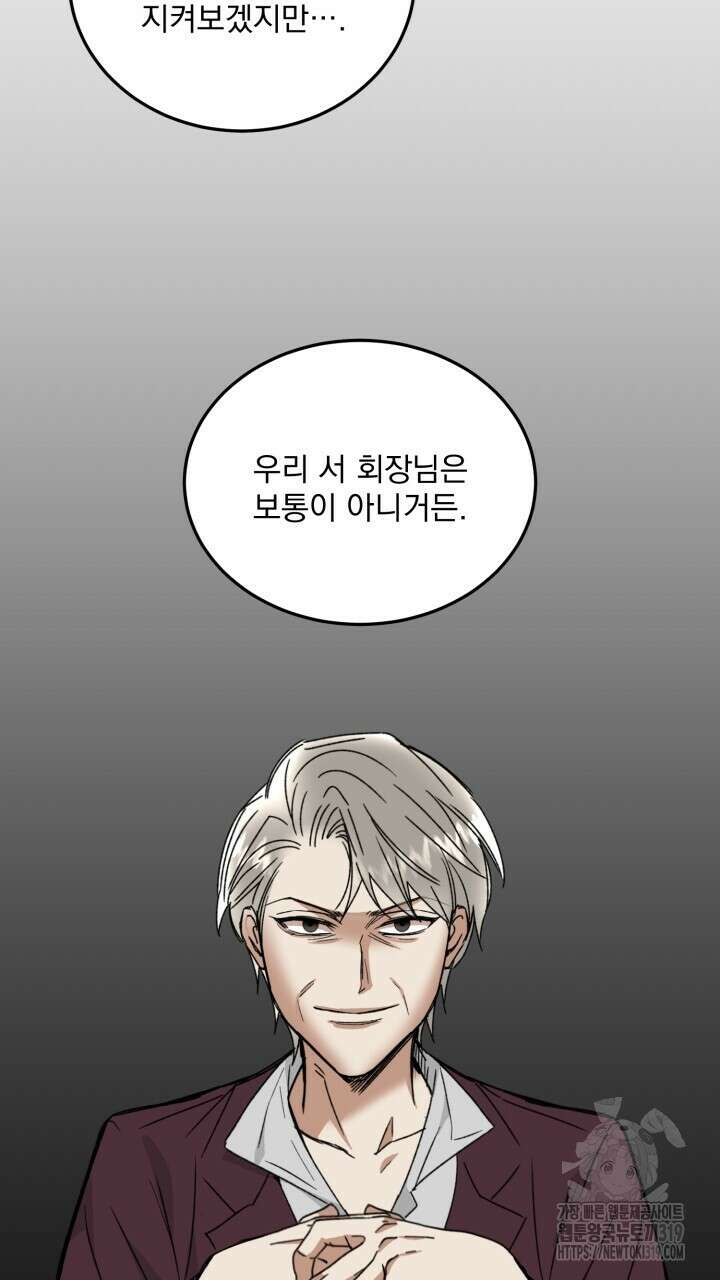 절대우위 37화 20