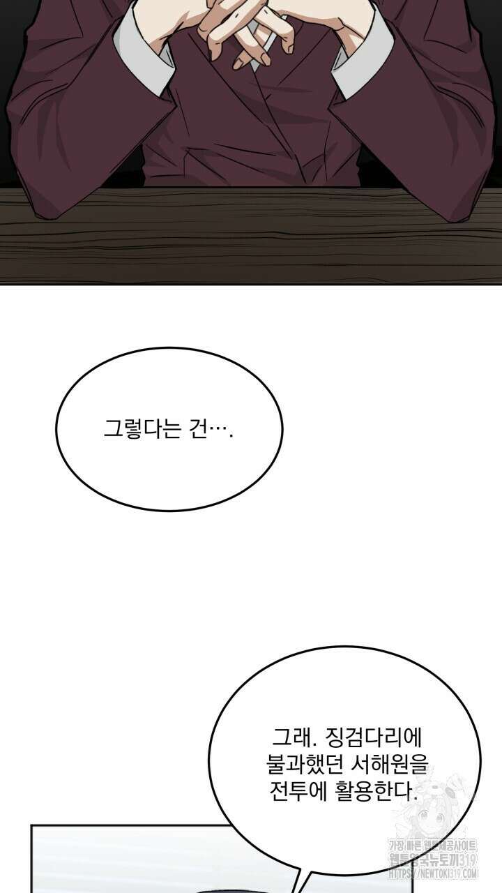 절대우위 37화 21