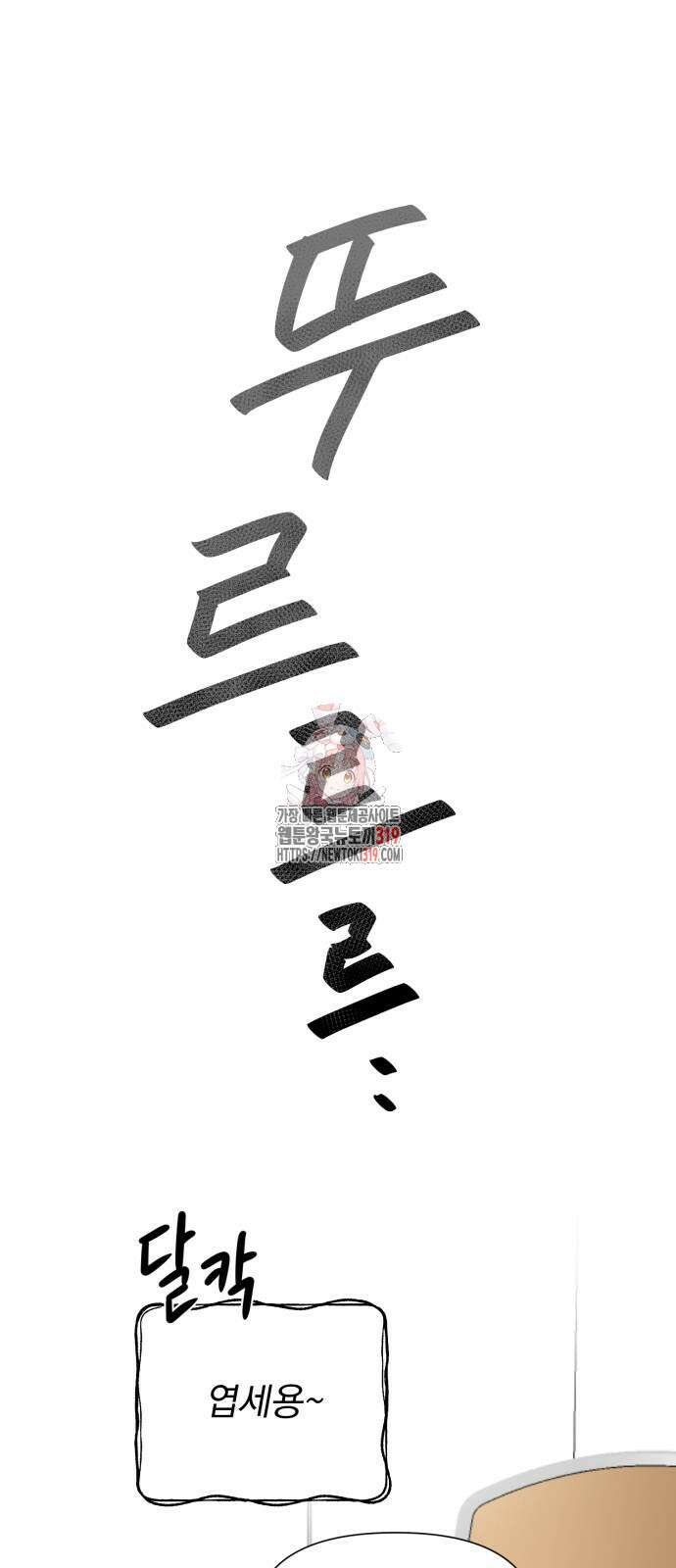 내가 왜 킬러?! 3화 1