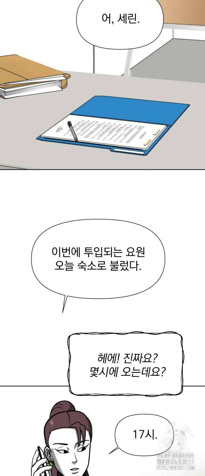 내가 왜 킬러?! 3화 2