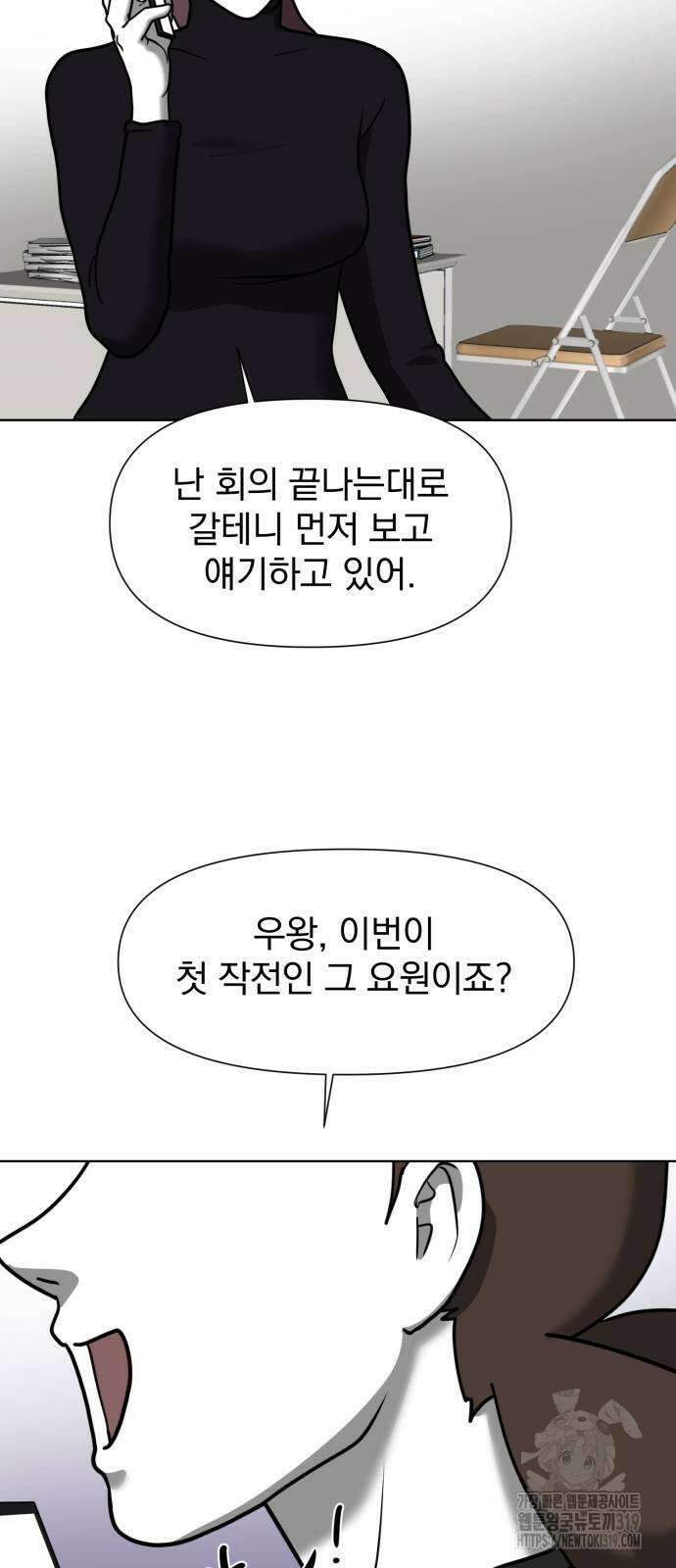 내가 왜 킬러?! 3화 3
