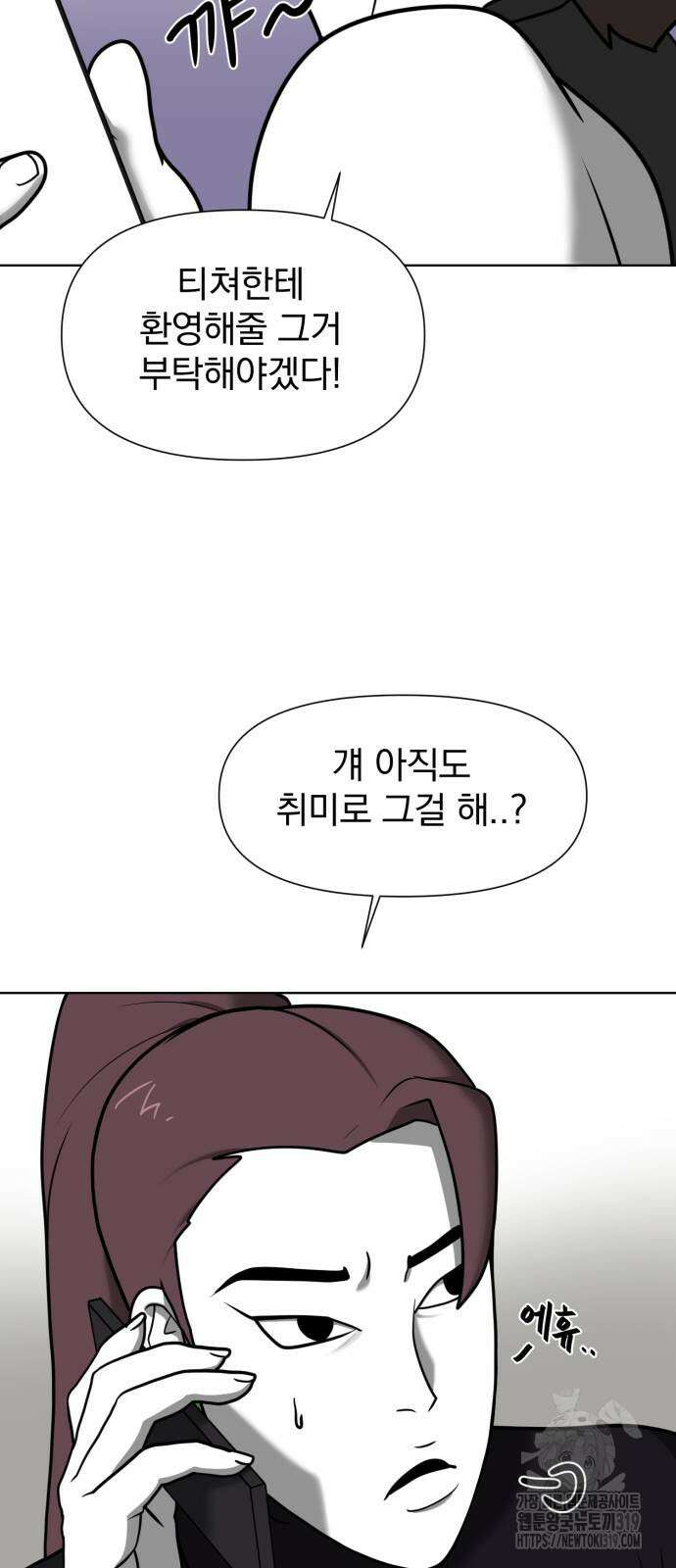 내가 왜 킬러?! 3화 4