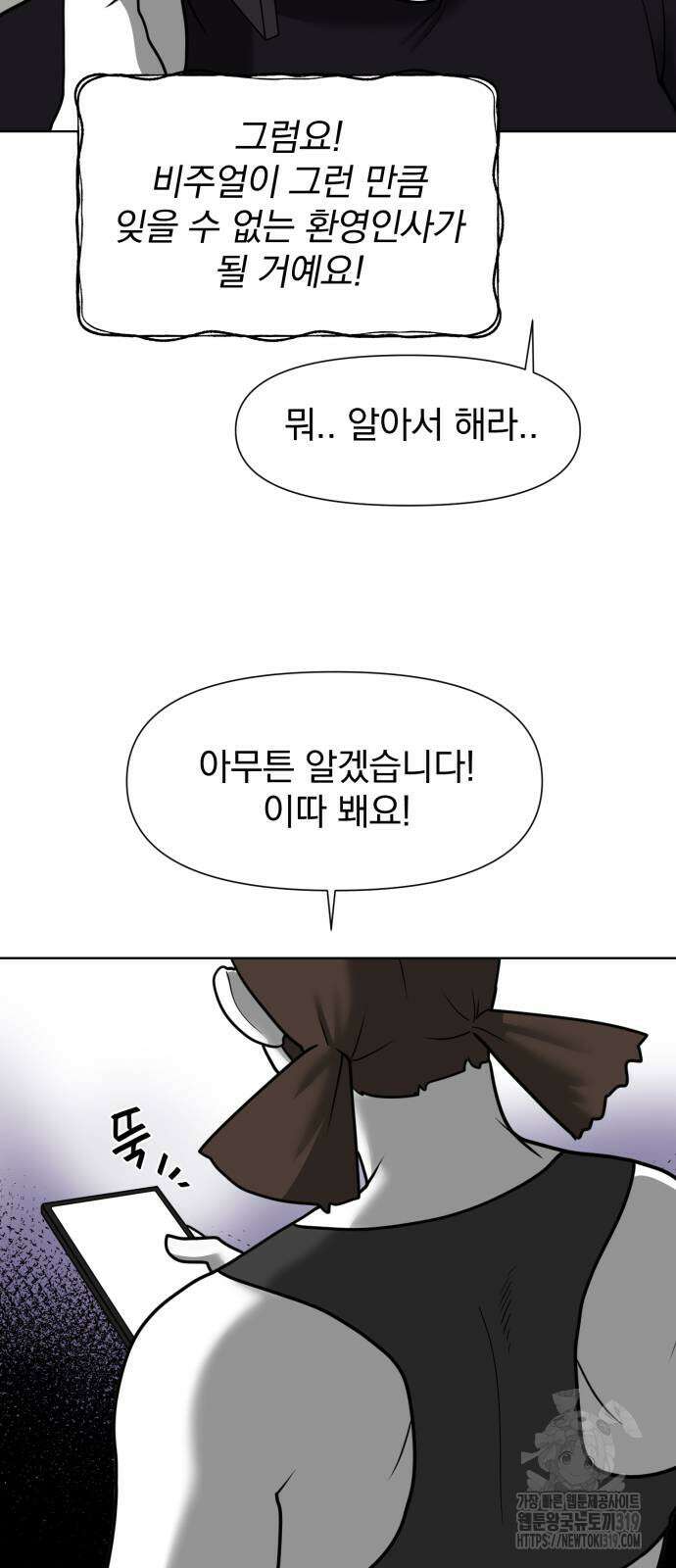 내가 왜 킬러?! 3화 5